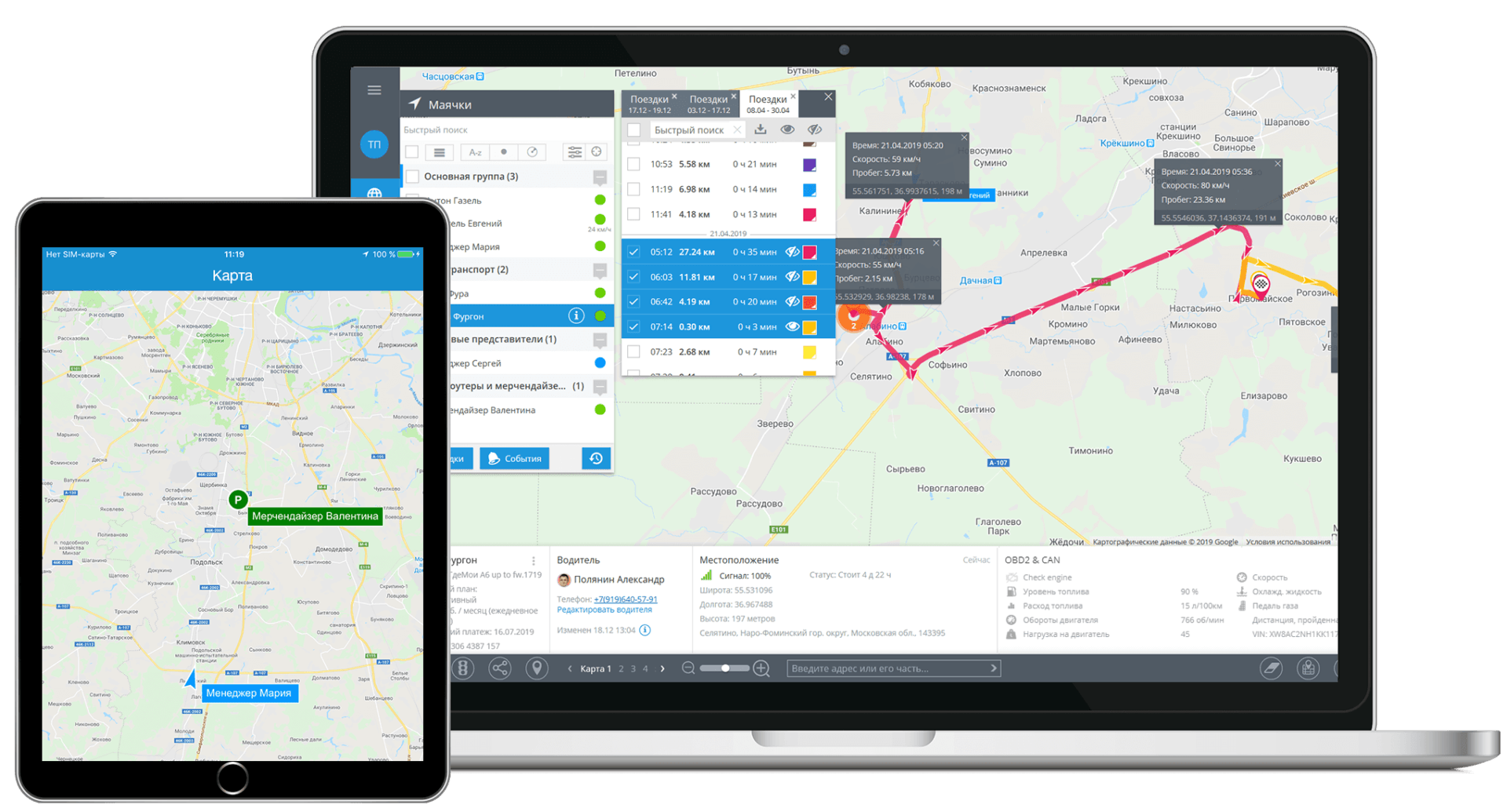 Tracking системы. Система мониторинга транспорта. ГЛОНАСС мониторинг транспорта. Система мониторинга транспорта Интерфейс. Спутниковый мониторинг транспорта ГЛОНАСС.