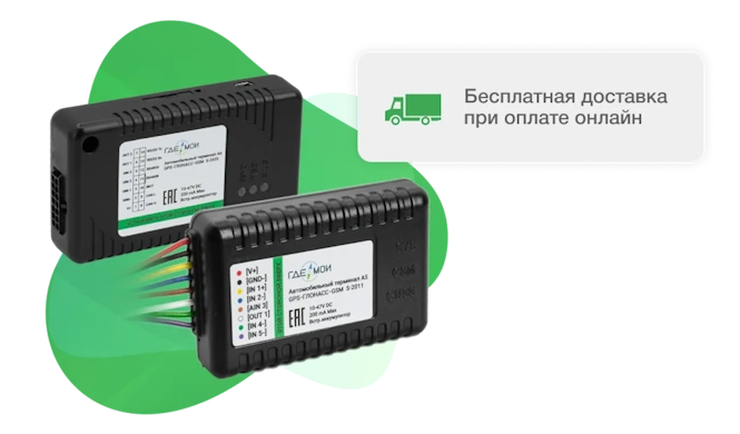 GPS-трекеры ГдеМои: закажите онлайн