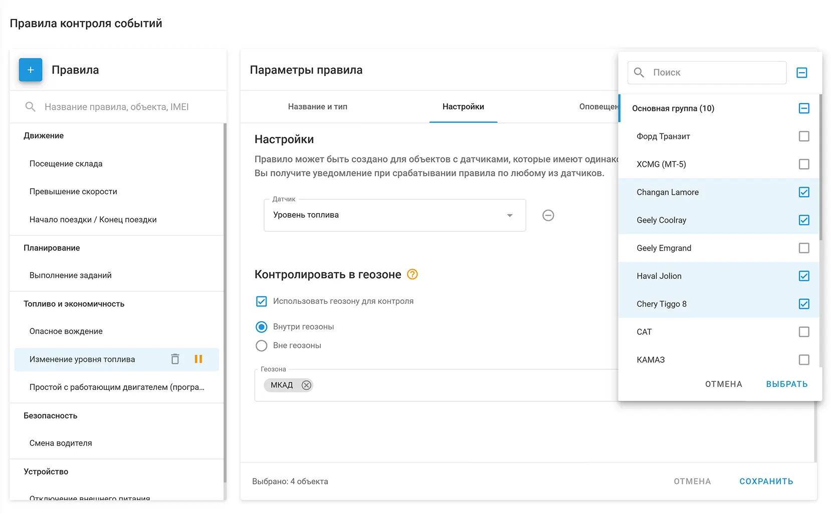 Настройка уведомлений об изменении уровня топлива