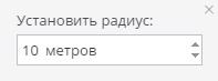 Инструмент "Ширина трека" Радиус маршрута в метрах