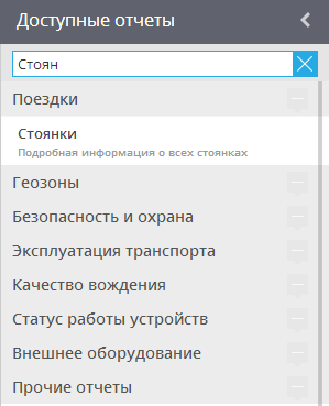 Формирование отчета Быстрый поиск