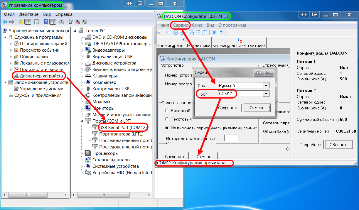 Рис.11. Dalcon Configurator