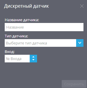 Дискретный датчик Дискретный датчик