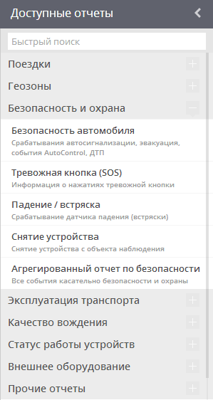 Формирование отчета Доступные отчеты