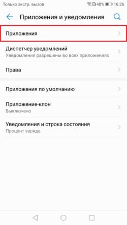 Приложения и уведомления