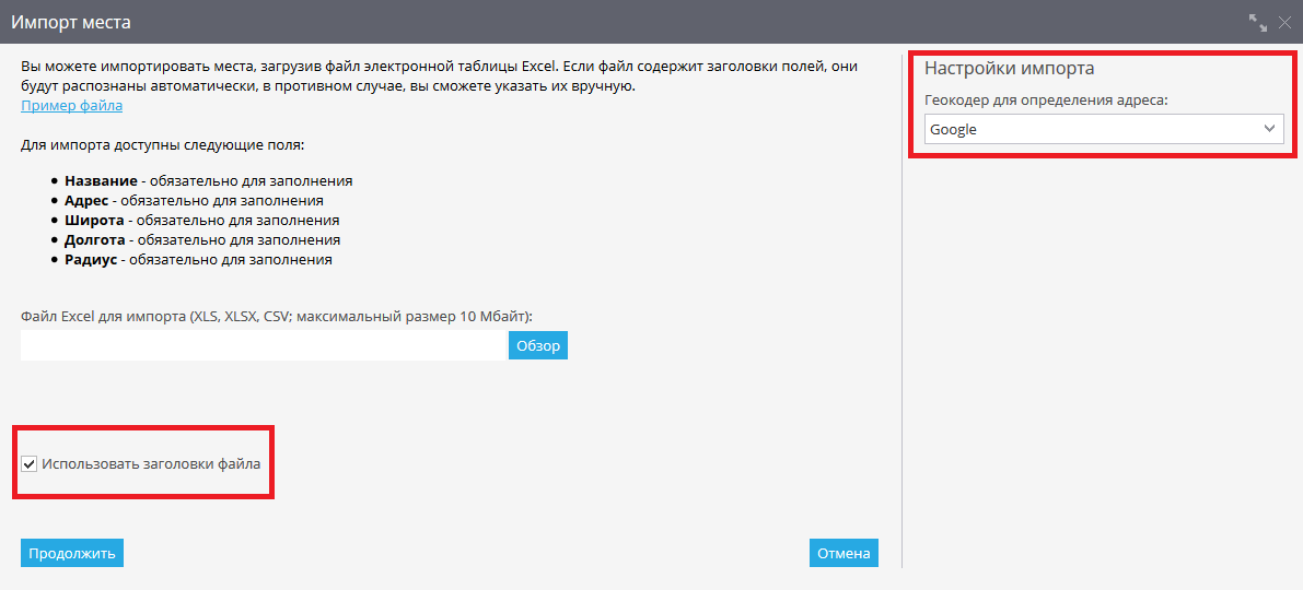 Импорт мест
