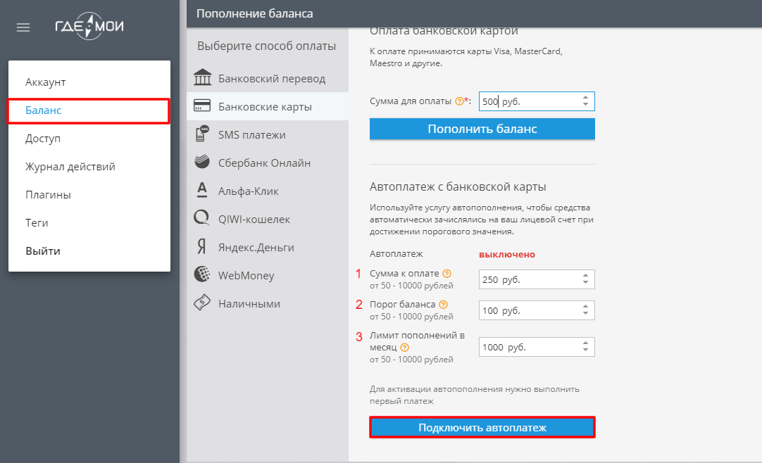 «Автоплатеж» – Автоматическое пополнение баланса