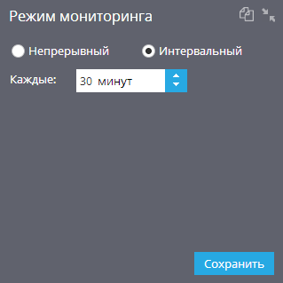 Режим мониторинга Режим мониторинга - Интервальный
