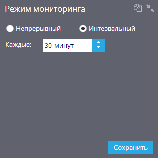 Режим мониторинга - Интервальный