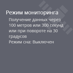 Режим мониторинга Режим мониторинга