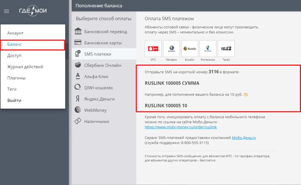 Пополнить баланс мобильного телефона