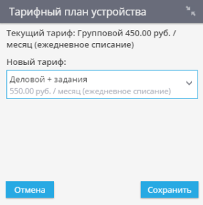 Тарифный план устройства