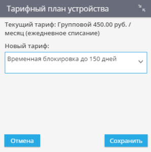 Тарифный план устройства