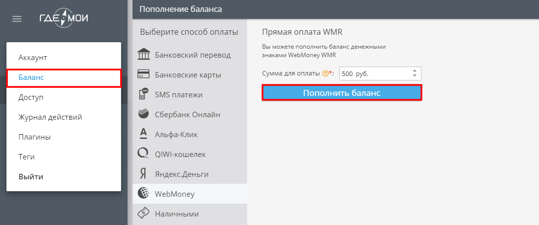 Пополнить баланс