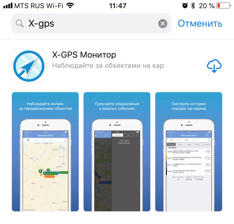 Установка из App Store