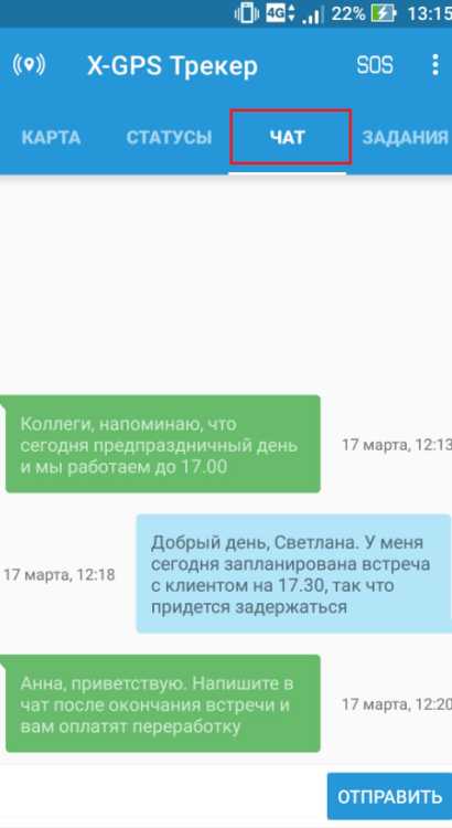 Рассылка сообщений Android