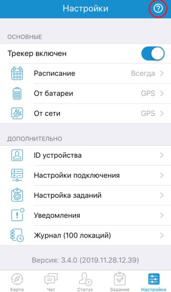 Для iOS Настройка