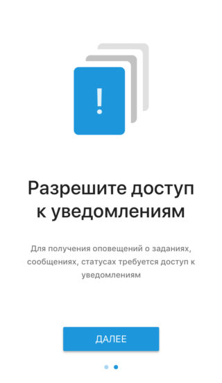 Для iOS Разрешить доступ к уведомлениям