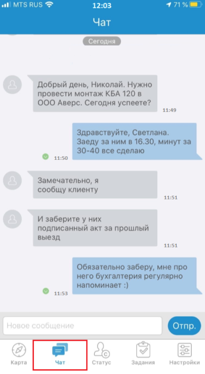 Чат с сотрудником iOS