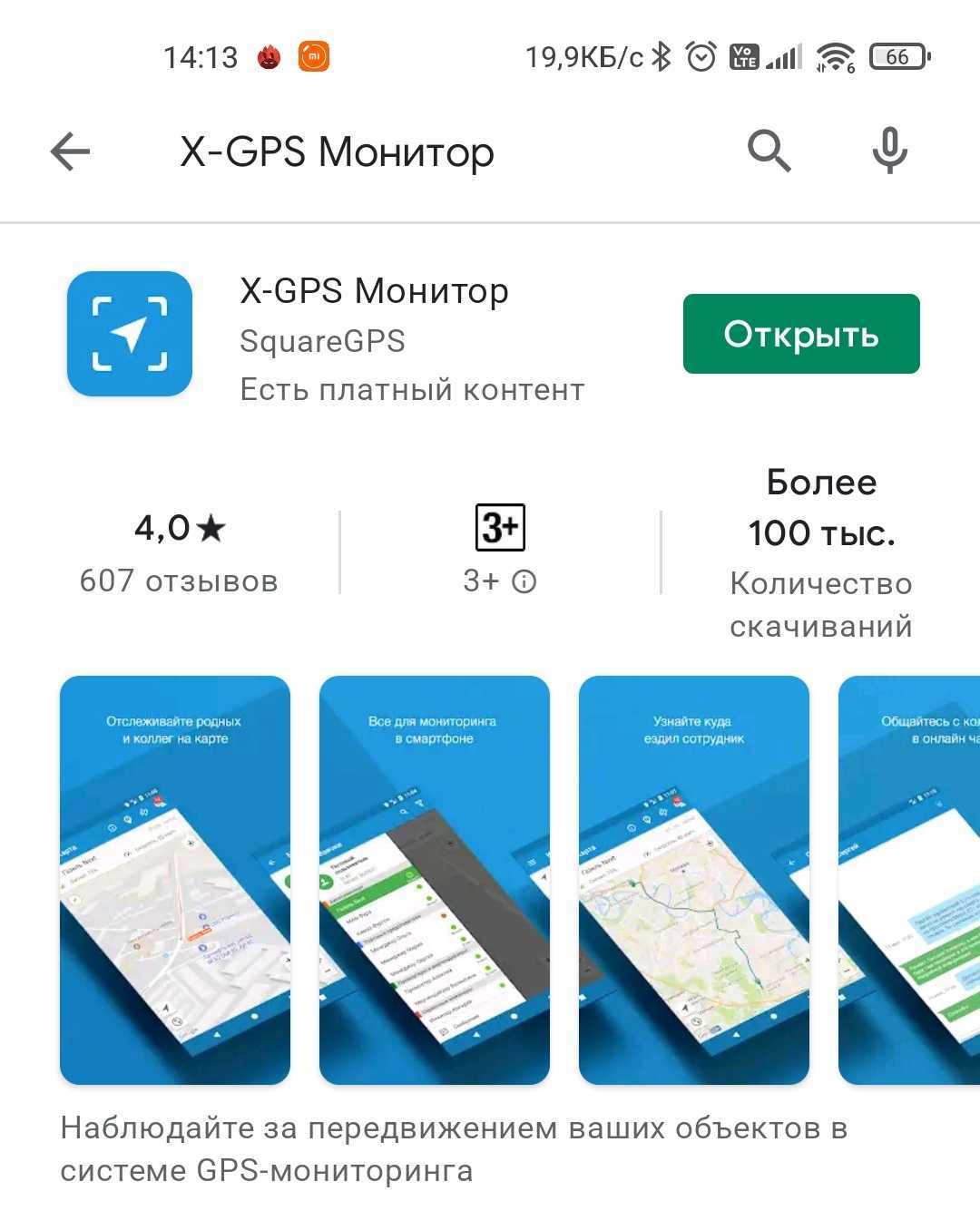 Android-приложение X-GPS Монитор