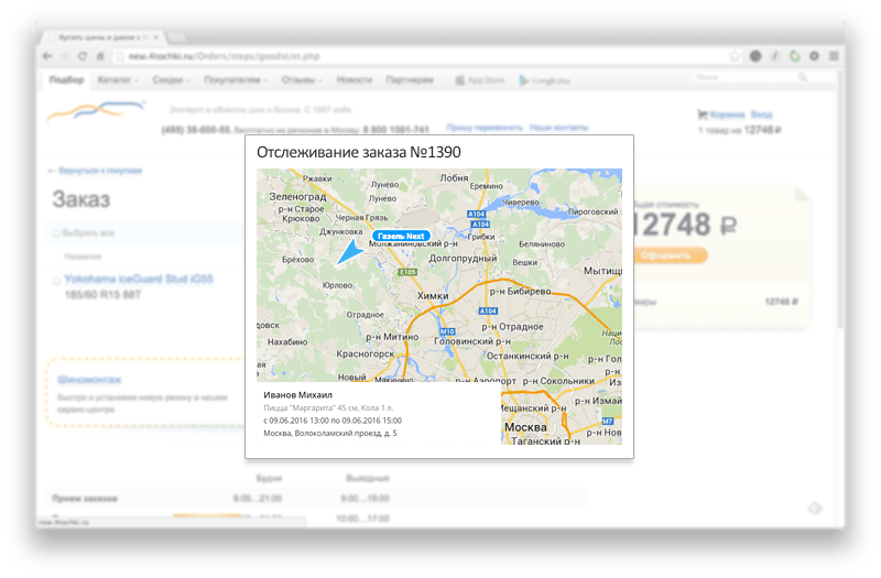 Клиенты смогут увидеть, где находится их заказ
