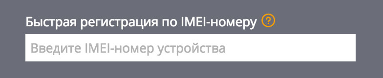 IMEI-номер