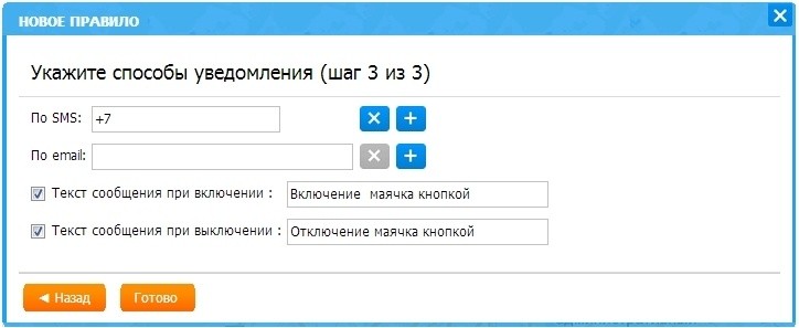 Информирование о выключении GPS-трекера SPT-10