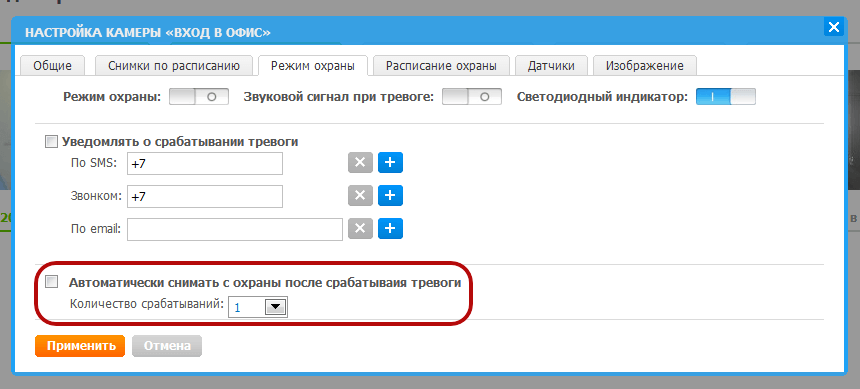 Автоматическое выключение режима охраны GSM-камеры