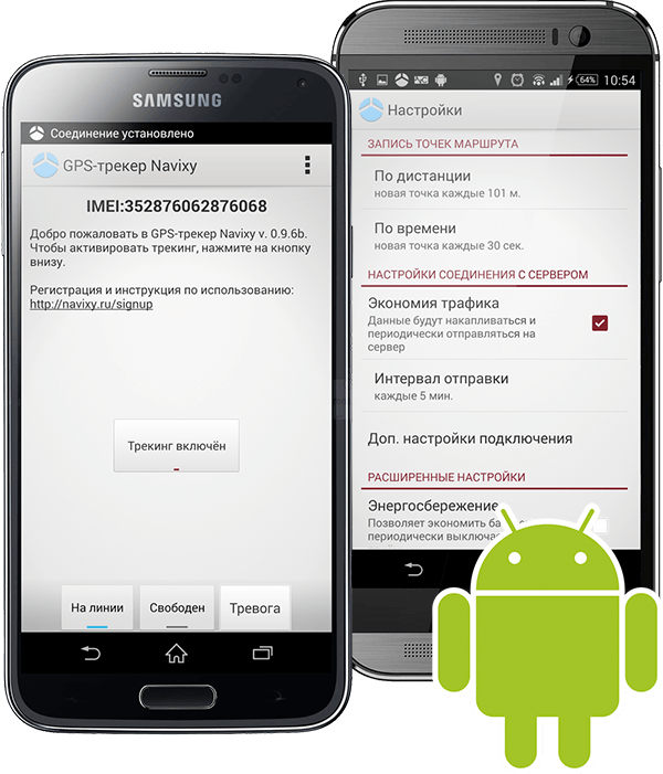 GPS Трекер Андроид - NAVIXY