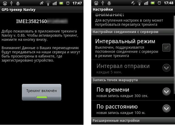 Программа-трекер для Android-устройств NAVIXY Mobile