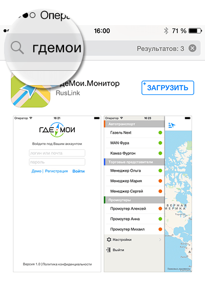 Найти ГдеМои.Монитор в App Store