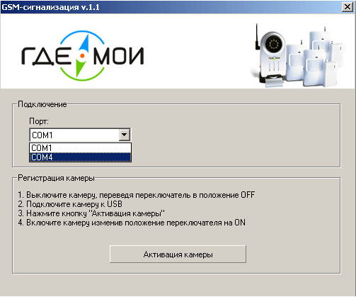 GSM-камера Revizor X-8: регистрация доп. датчиков