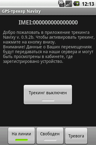 Обновление NAVIXY Android Tracker: произвольные кнопки