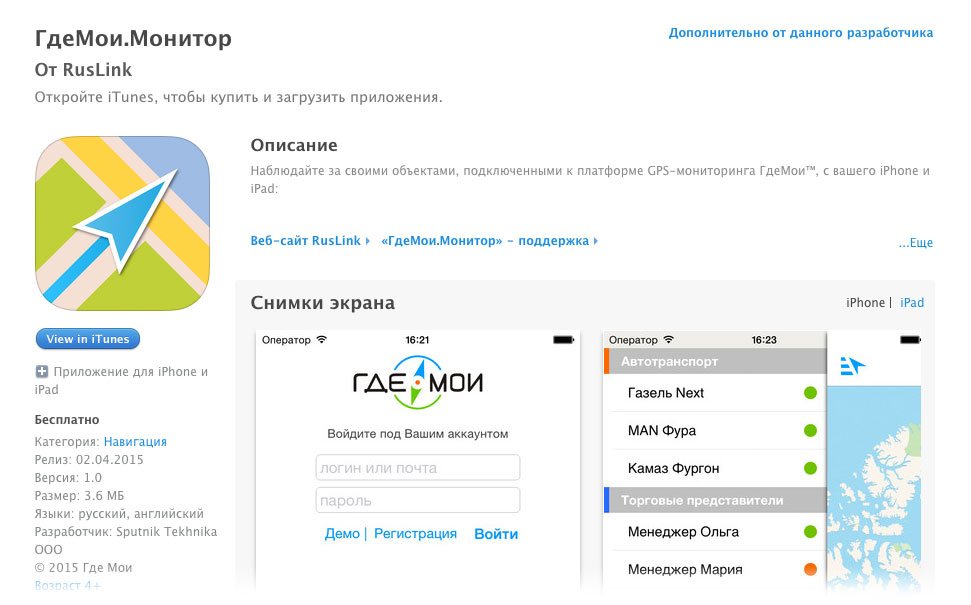 ГдеМои.Монитор в App Store