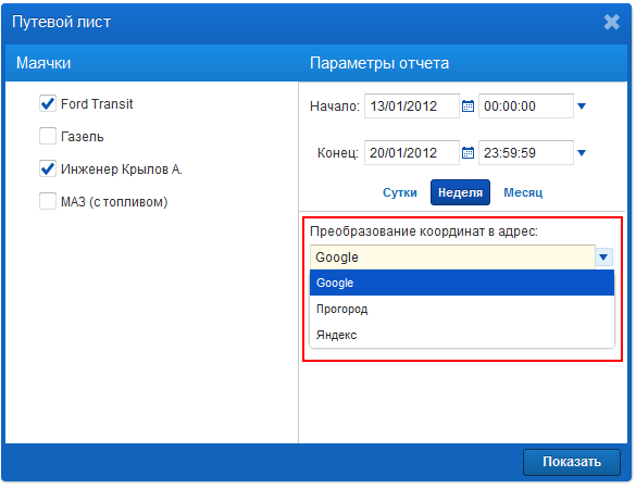 Выбор геокодера для отчета