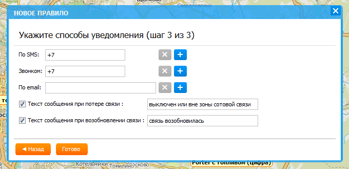 Настройка уведомлений о потере GSM связи