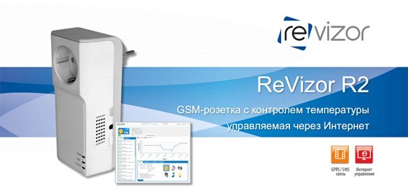 GSM-розетка ReVizor R2