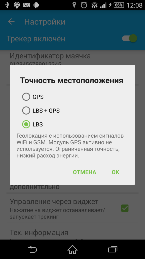 Настройка точности. Настройка трекера. Точность расположения жпс трекера. Геолокация высокой точности на андроид. Трекер для определения местоположения игрока.