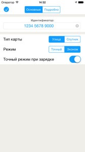 Navixy iOS трекер - Основные настройки