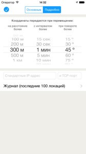 Navixy iOS трекер - Расширенные настройки