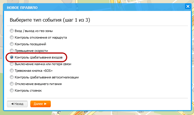 Настройка правила для контроля срабатывания входов