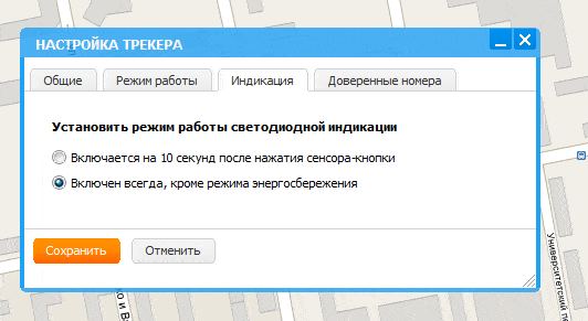 Настойка LED-индикатора GPS трекера