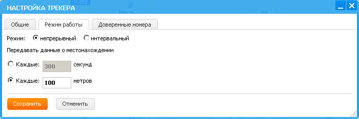 Настройка непрерывного режима GPS мониторинга