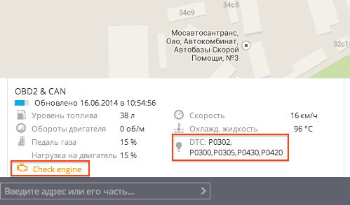 Коды ошибок DTC с использованием OBD2-трекера ГдеМои A2