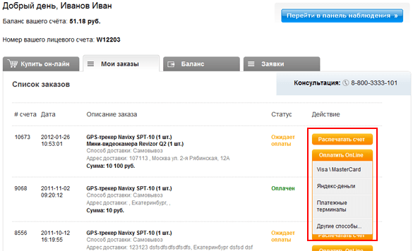 Оплата товара в Интернет-магазине Online