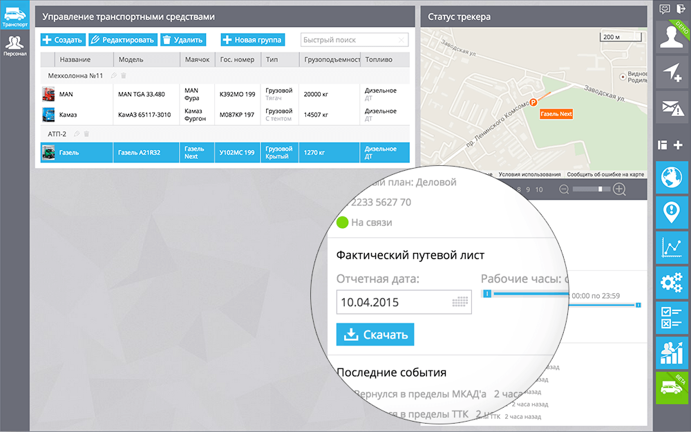 Формирование путевого листа