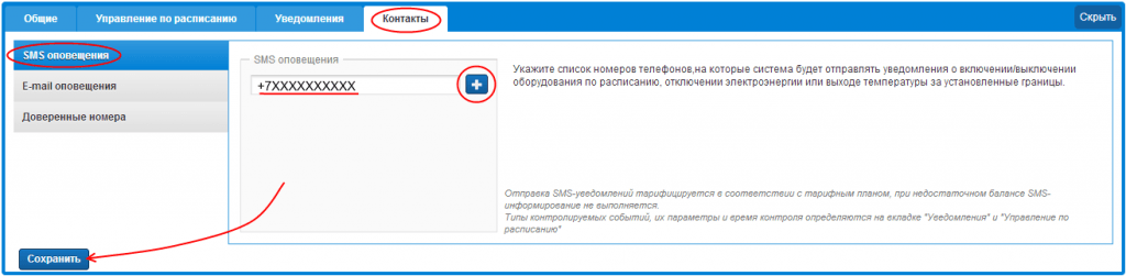 Информирование о разрыве связи с GSM-розеткой ReVizor R2