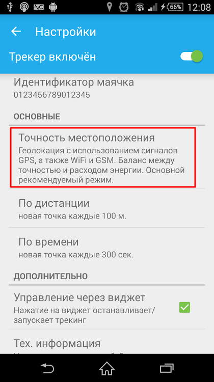 Точность местоположения