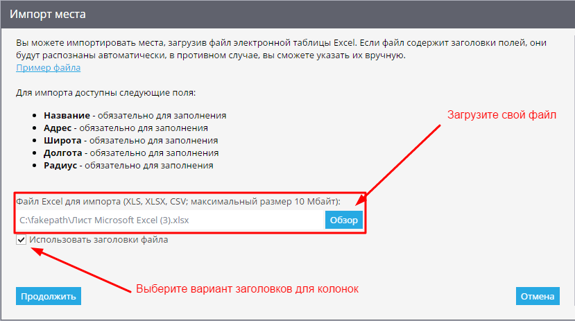 Импорт места