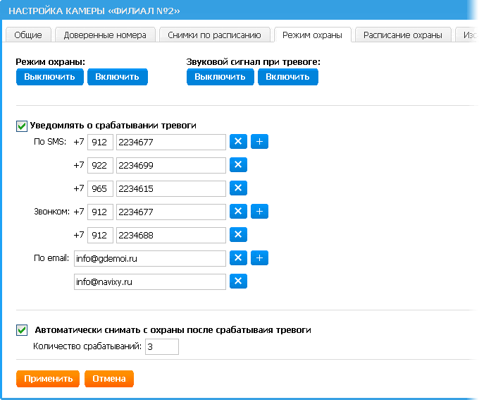 Включение GSM-сигнализации по расписанию